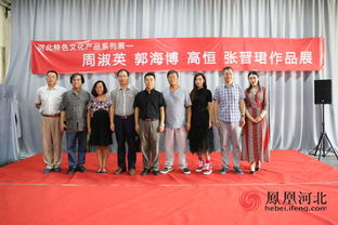 博深國際文化創意產業園河北特色文化產品展在石家莊成功舉辦，推動組織文化藝術交流活動
